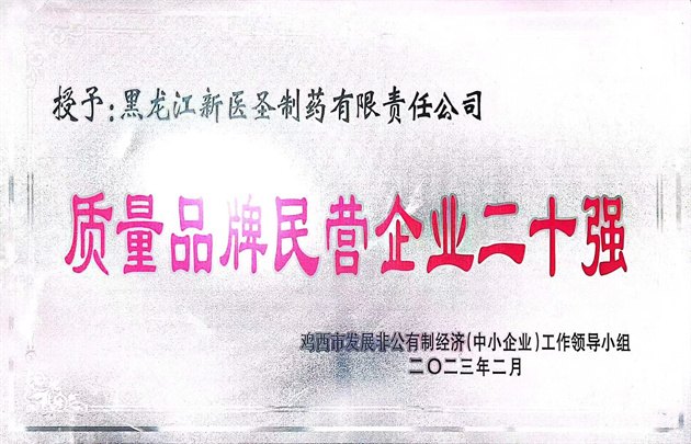 祝贺HTH.COM华体会中国制药获得“优秀民营企业” 和“质量